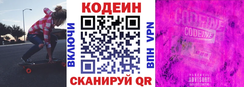 Кодеиновый сироп Lean напиток Lean (лин)  Далматово 